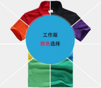 成都靈秀服飾解釋，不同行業(yè)工作服顏色推薦有